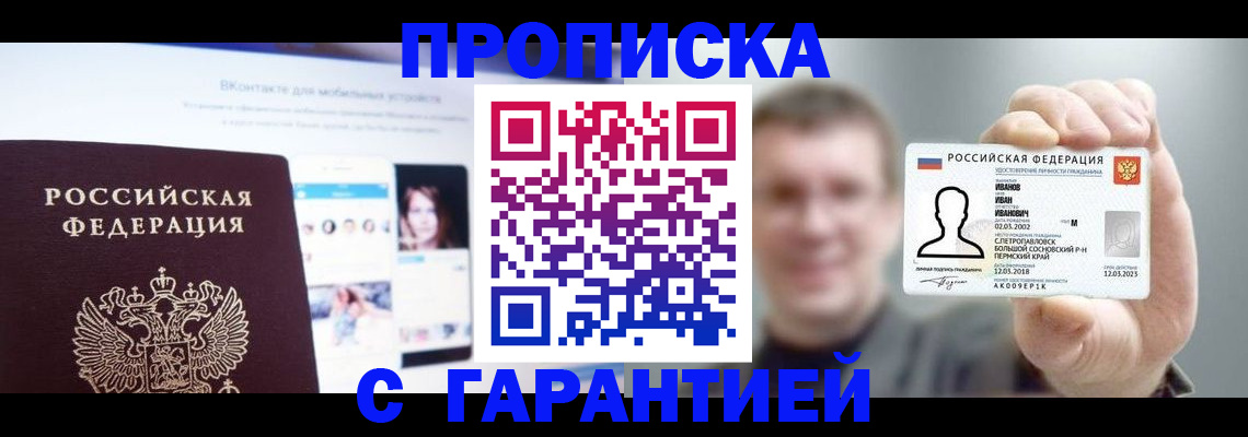 прописка 2025 в Таганроге
