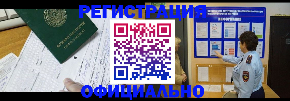 прописка для работы в Таганроге